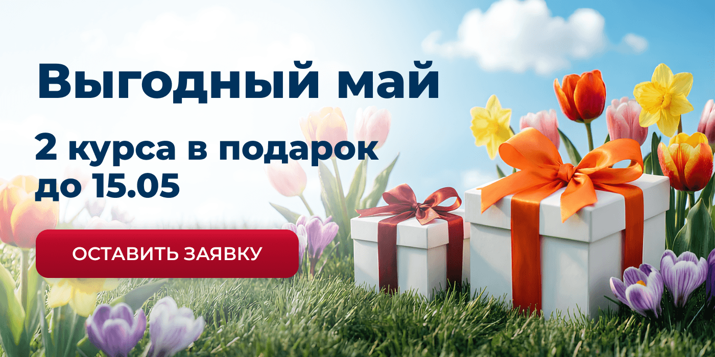 Оставьте заявку прямо сейчас